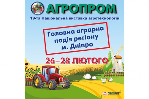 Агропром-Днепр — 2020