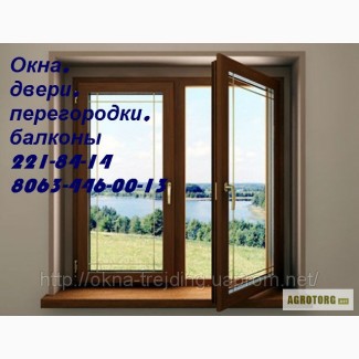 Качественные окна киев, окна киев, двери киев, балконы киев