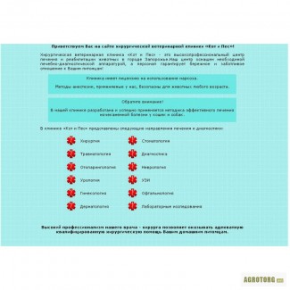 Ветеринарная клиника Днепропетровск. Вакцинация стерилизация кастрация хирургия родовспомо