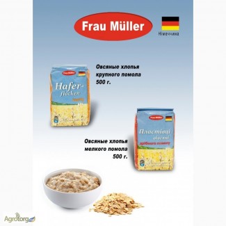 Продам овсяные хлопья ТМ FRAU MULLER (Германия)