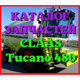Каталог запчастей КЛААС Тукано 480 - CLAAS Tucano 480 на русском языке в виде книги