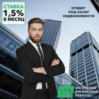 Залоговый кредит в Киеве