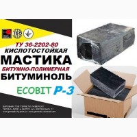 Битуминоль Р-3 Ecobit мастика кислотоупорная ТУ 36-2292-80