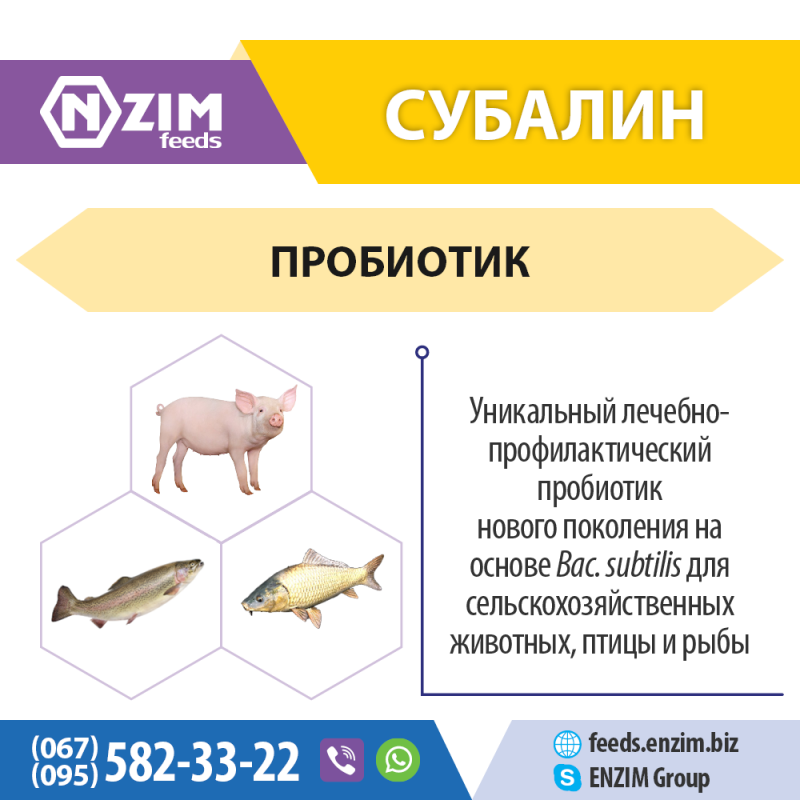 Фото 3. Субалин - Пробиотик для животных, птицы и рыбы