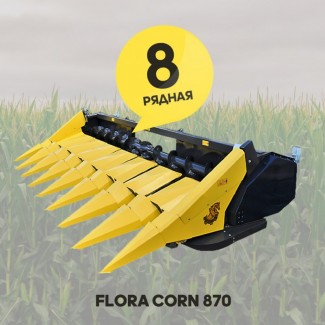 Жатка для уборки кукурузы Flora Corn 870 8-ми рядковая