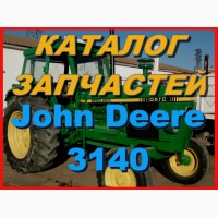 Каталог запчастей Джон Дир 3140 - John Deere 3140 на русском языке в печатном виде
