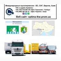 Международные грузоперевозки Южноукраинск