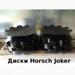 Диск бороны Horsch Joker