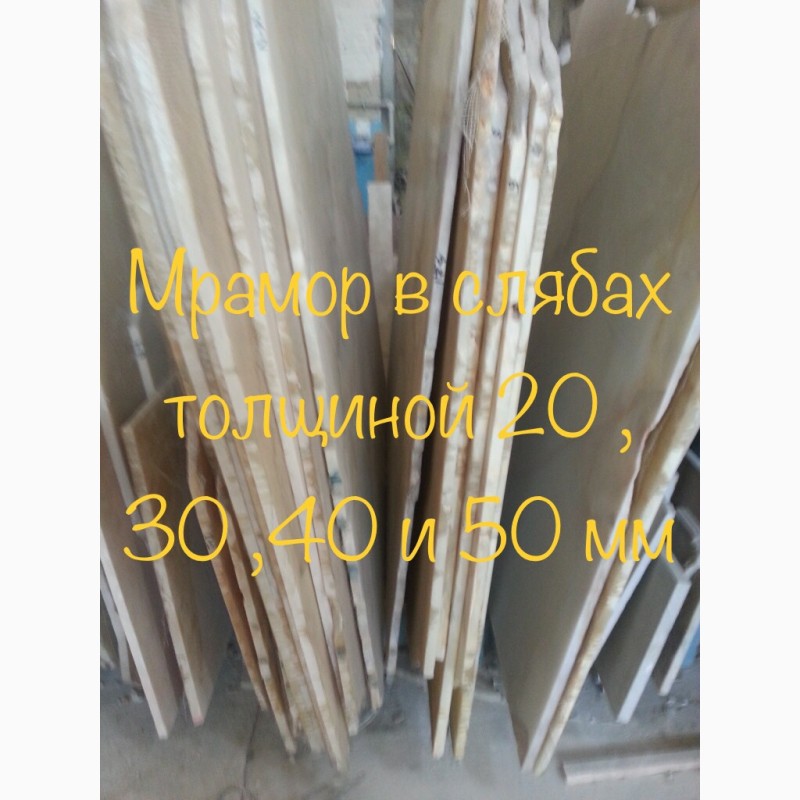 Фото 14. Мраморные слябы и плитка + Оникс по удачным ценам на складе в Киеве. Более 2200 кв. м