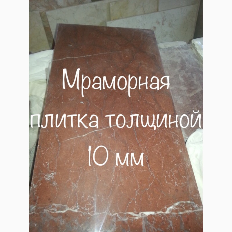 Фото 3. Мраморные слябы и плитка + Оникс по удачным ценам на складе в Киеве. Более 2200 кв. м