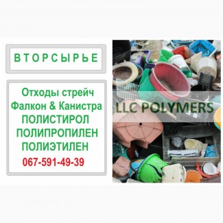 Купим ПЭНД флакон и канистру, отходы стрейч, полигонный лом пластмасс pp, ps, hdpe, lldpe