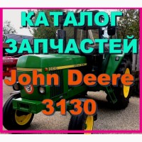 Каталог запчастей Джон Дир 3130 - John Deere 3130 на русском языке в печатном виде