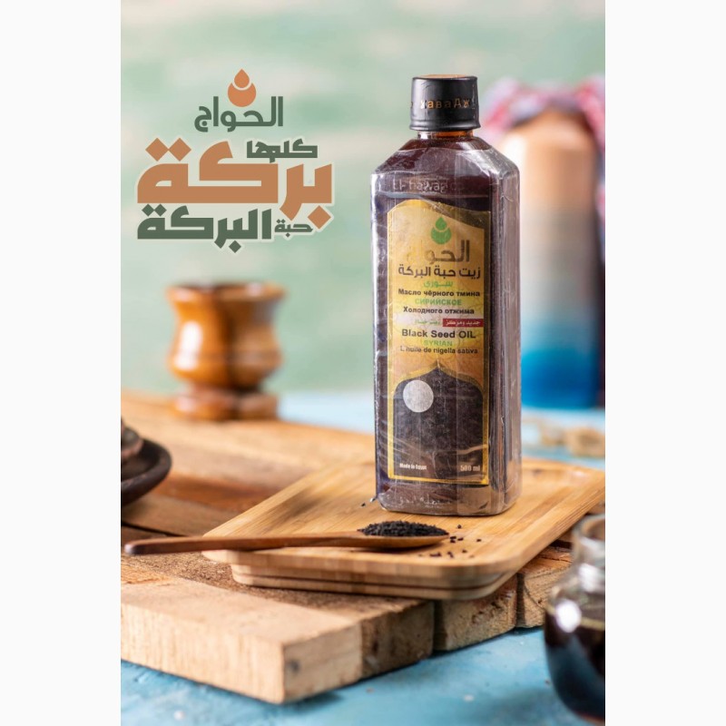 Фото 2. El Hawag Syrian Black Seed Oil Сирийское Масло Черного Тмина Nigella Sativa из Египта