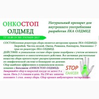 Сбор «Противоопухолевый» Крым ОЛДМЕД аромаптека