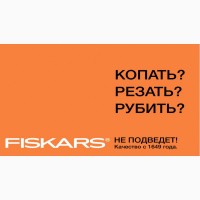 Финские топоры Fiskars от официального представителя. Гарантия 25 лет