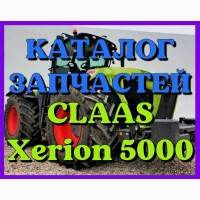 Каталог запчастей КЛААС Ксерион 5000 - CLAAS Xerion 5000 в виде книги на русском языке