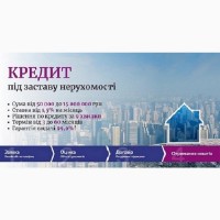 Гроші під заставу нерухомості у Київі швидко