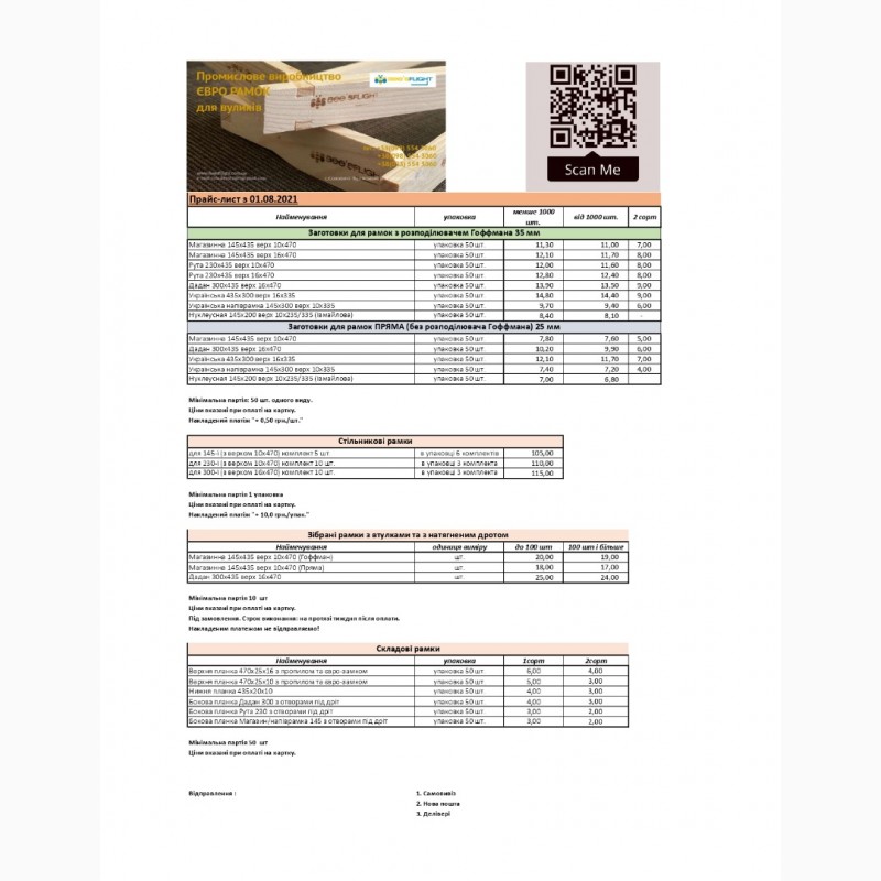 Фото 2. Производим и продаем ЕВРО рамки для ульев высокого качества 300, 230, 145