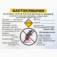 Бактокумарин купить в Украине