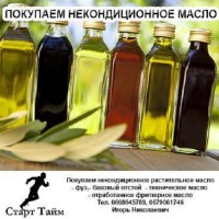 Закупаем техническое растительное масло от 1 тонны