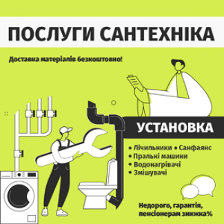 Сантехнік, недорого. Послуги сантехнічні в Києві та обл