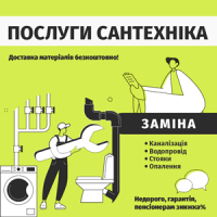 Сантехнік, недорого. Послуги сантехнічні в Києві та обл