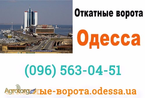 Фото 6. Откатные ворота производство, продажа и монтаж в Одессе