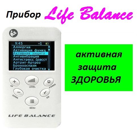 Фото 2. Здоровье с Life Balance|Терапевтический, антипаразитарный, восстанавливающий|Кешбэк 10%