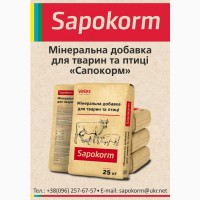 Сапокорм» - мінеральна добавка до корму свиней, тона 1 мм