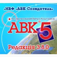 Встановлення програми АВК-5 3.8.0