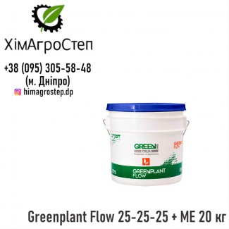 Greenplant Flow 25-25-25 + ME (20кг) від ТОВ ХімАгроСтеп | м. Дніпро
