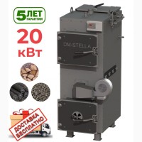 Пиролизный котел 20 кВт DM-STELLA