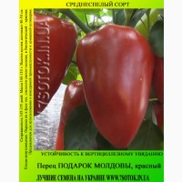 Семена перца Подарок Молдовы, красный 100 г