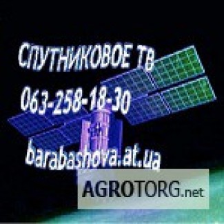 Спутниковые антенны Харьков