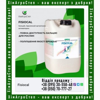 Fisiocal (Green Has Italia) від ТОВ ХімАгроСтеп | м. Дніпро