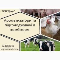 Кормовая добавка для с/х животных:ароматизатор Барбарис