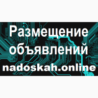 Ручная Рассылка Рекламных Объявлений на топ доски Украины