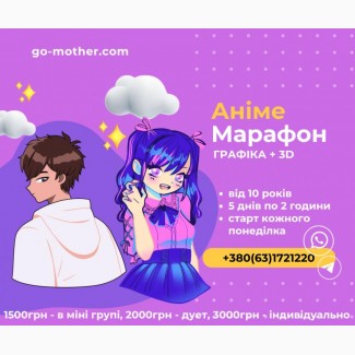 Курс комп#039;ютерної графіки для дітей: «Марафон Аніме»