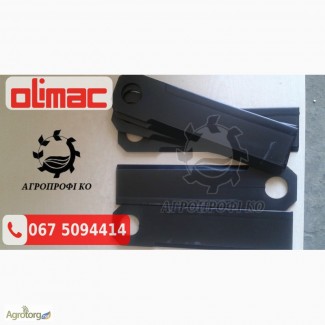 Ножи жатки Olimac (Олимак)