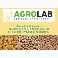 Зернова лабораторія дослідження якості зерна AGROLAB