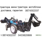 Трактора и мини трактора, мотоблоки