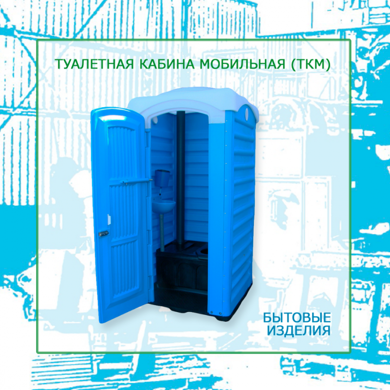 Фото 3. Биотуалет, туалетная кабина для дачи - ТМ «Укрхiмпласт»