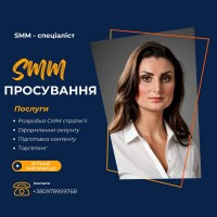 SMM послуги. Просування в соціальних мережах