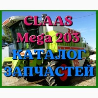 Каталог запчастей КЛААС МЕГА 203-CLAAS MEGA 203 в печатном виде на русском языке
