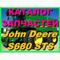 Каталог запчастей Джон Дир S680 STS - John Deere S680 STS книга на русском языке