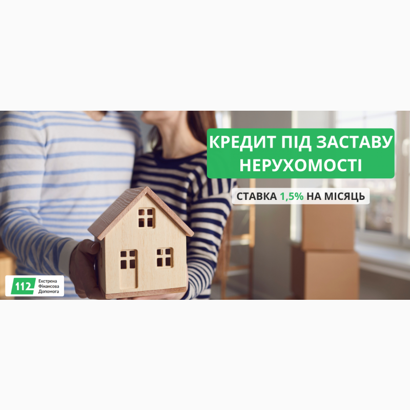 Фото 3. Кредит під заставу нерухомості від 1, 5% за місяць Київ