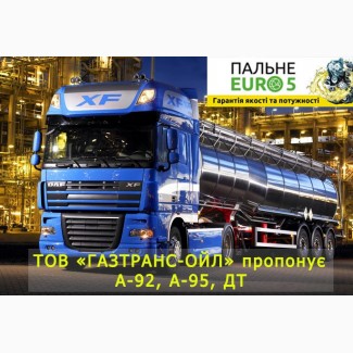Продам Дизельне паливо (ДП Євро-5), бензин А-92, А-95, ГАЗ
