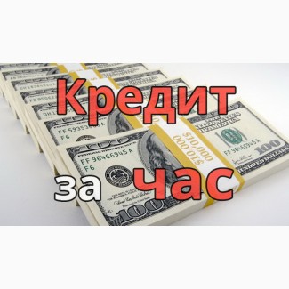 Наличные деньги в кредит г, Киев