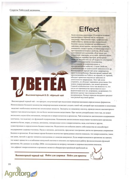 Фото 2. Китайский элитный чай пуэр Tibetea x.o