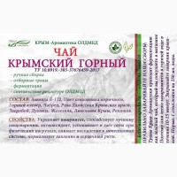Крымский общеукрепляющий чай Горный Крым аромаптека
